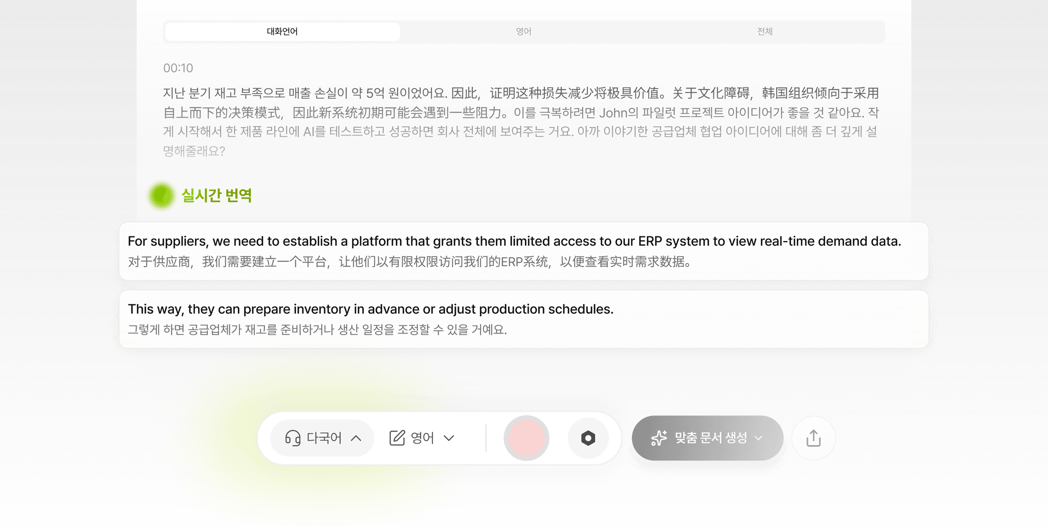 Multilingual Translation Feature