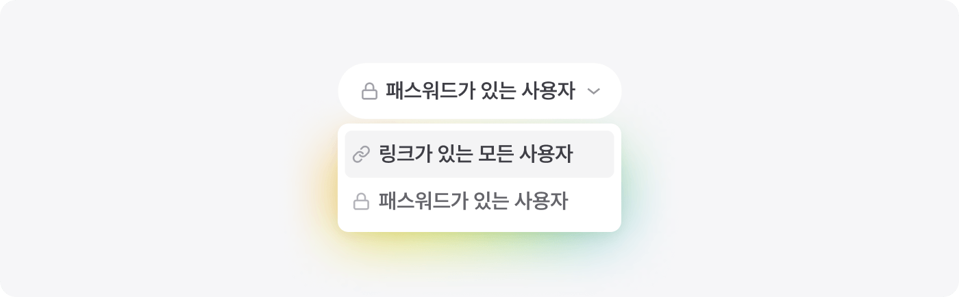 안전한 노트 공유